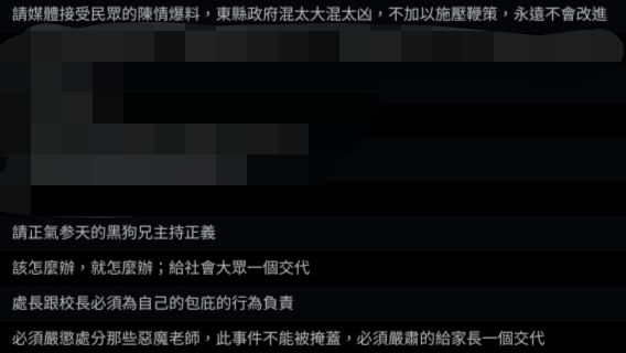 問卷爆料驚天！「特教虐童案」台東處長岌岌可危？    民眾怒吼：參天正義，出手吧！