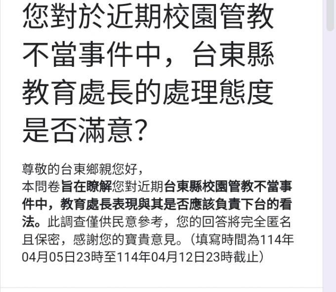台東縣特教虐童案「各有說法、疑點重重」   民意調查問卷結果則呈現一面倒、不乏真實的字字血淚與民怨沸騰的體現