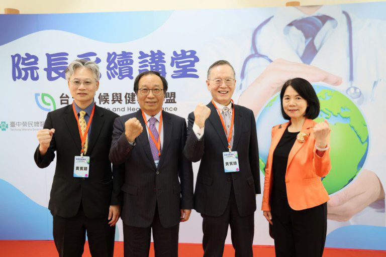 台灣氣候與健康聯盟首場大會舉行　台中榮總領航醫界永續發展