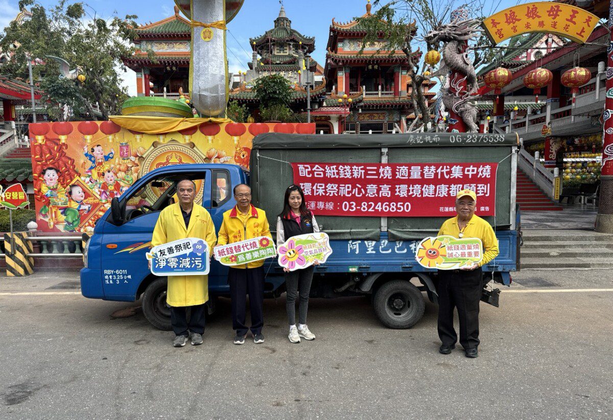 花蓮縣環境保護局紙錢三燒 淨零減碳公益又環保