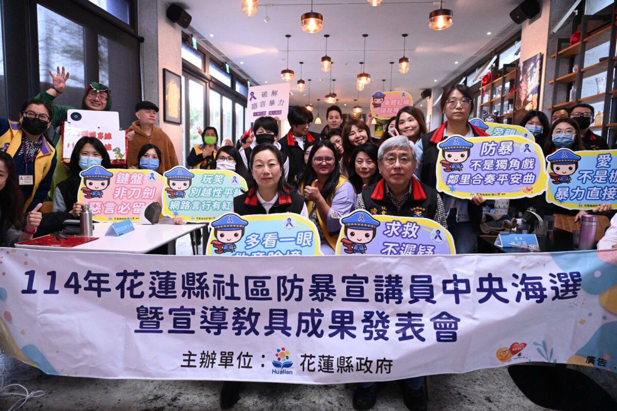 花蓮縣推動社區防暴教育社區防暴宣講員海選暨教具成果發表會圓滿成功 花蓮縣推動社區防暴教育社區防暴宣講員海選暨教具成果發表會圓滿成功