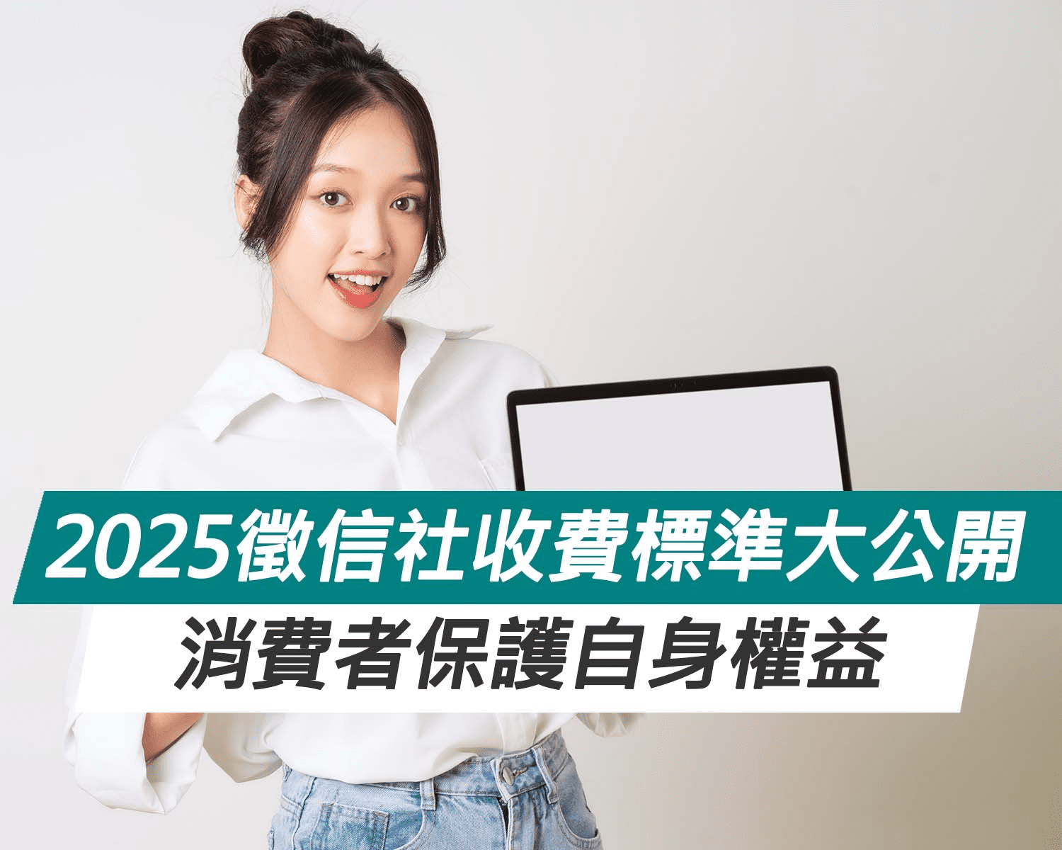 2025徵信社收費標準大公開!消費者保護自身權益 2025徵信社收費標準大公開!消費者保護自身權益