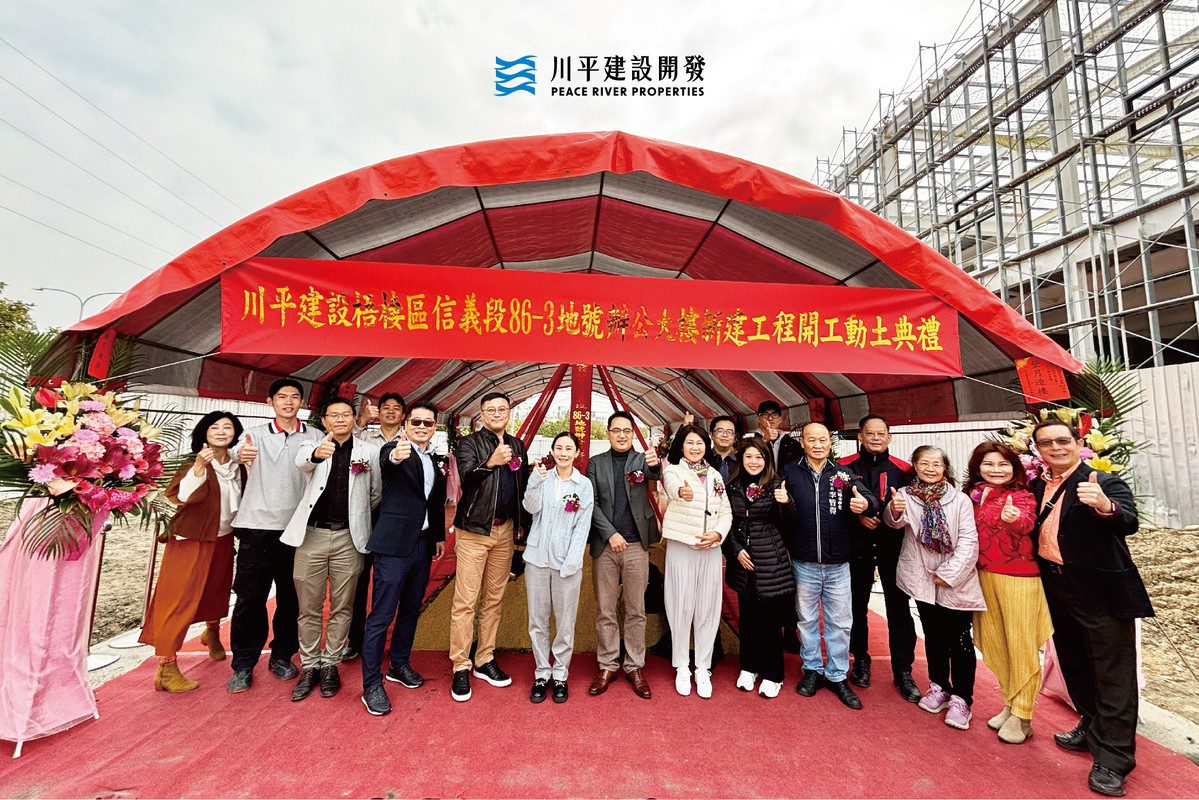 「真誠川平心 美學歸故里」川平建設開發 300坪企業總部 正式開工