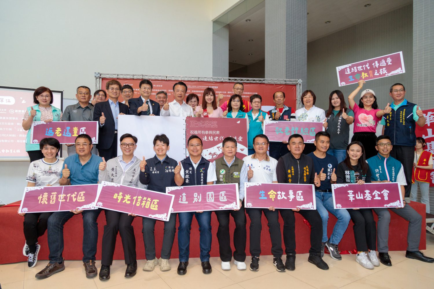 華山基金會「連結世代 傳遞愛」   生命教育之旅盛大啟航