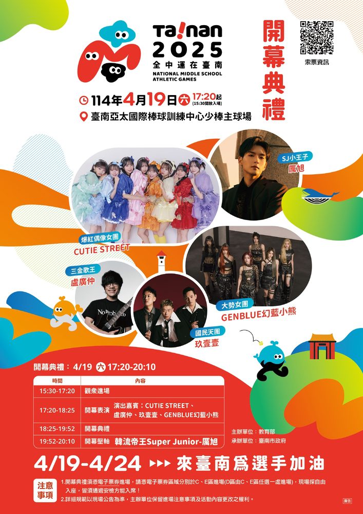 114年全中運開幕典禮黃牛票，體育局祭重罰，歡迎民眾踴躍檢舉