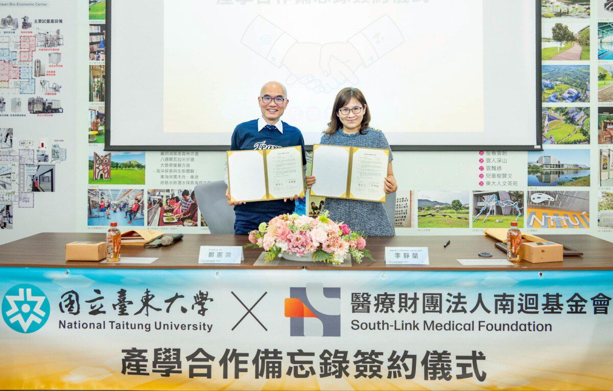 臺東大學與南迴基金會簽署產學合作備忘錄　培育在地高齡醫療照護人才　