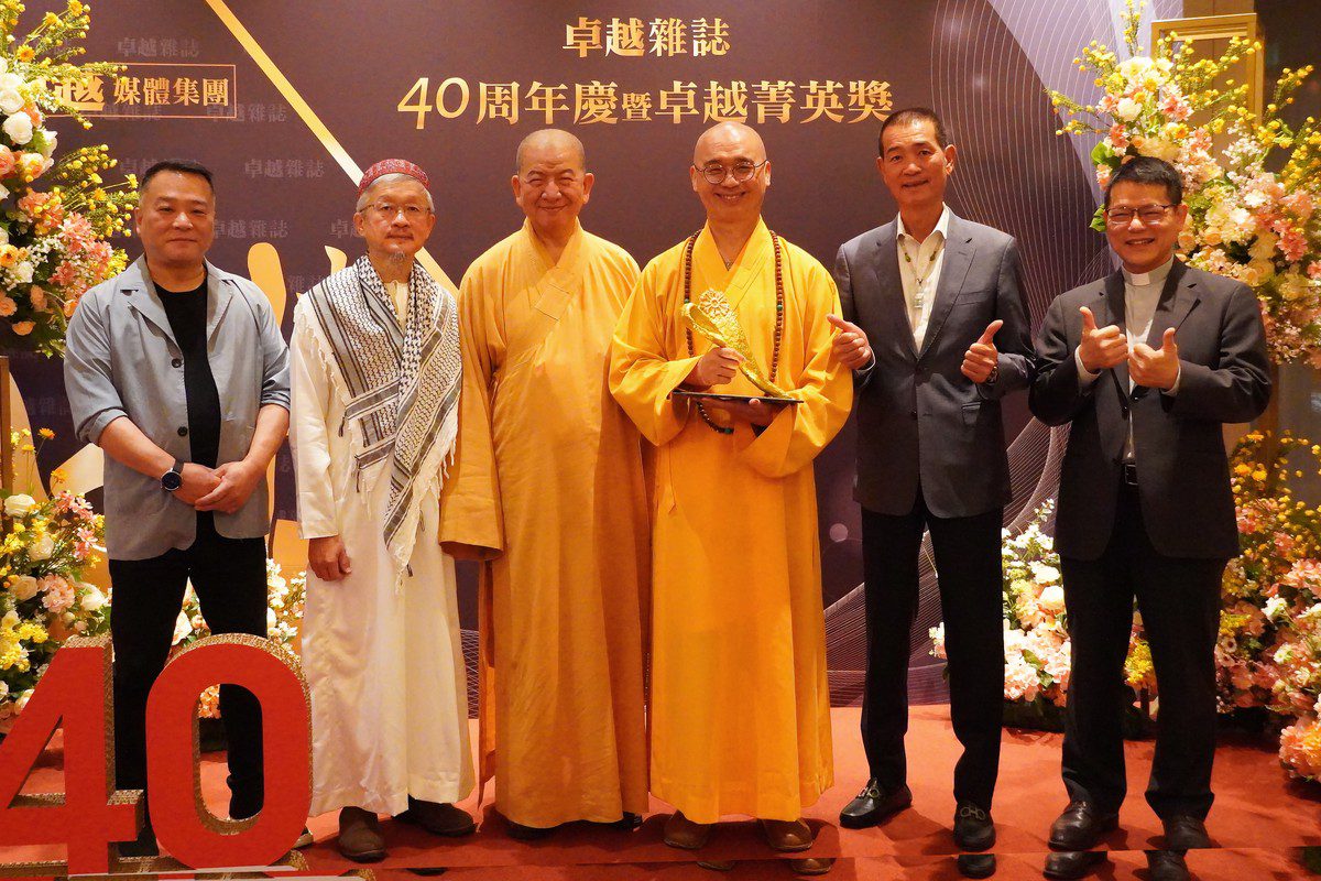 法藏大和尚榮獲「卓越菁英獎」　宗教領袖齊聚一堂 展現台灣多元信仰融合力量