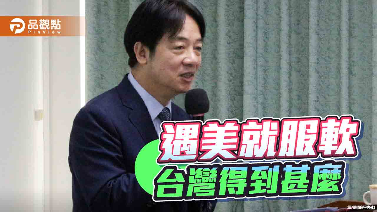 「台灣+美國」是新布局？政府有新法寶還是搞錯了甚麼