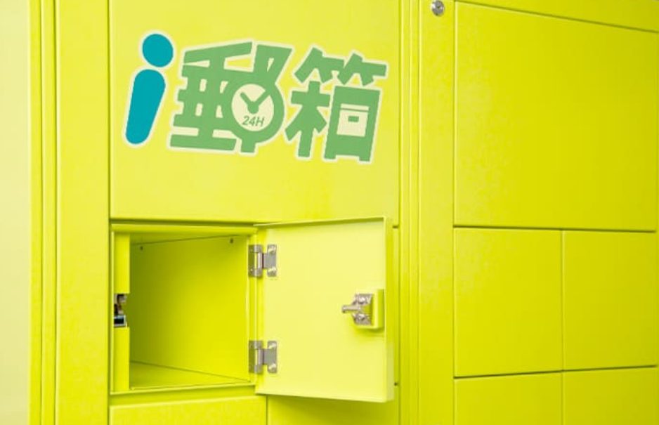 i郵箱推限時優惠！寄件全面折10元 有這身分省更多