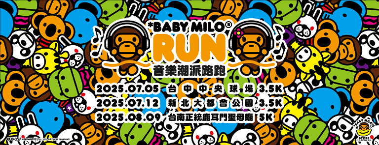 「2025 BABY MILO ®RUN音樂潮派路跑」 燃爆登場 「2025 BABY MILO ®RUN音樂潮派路跑」 燃爆登場
