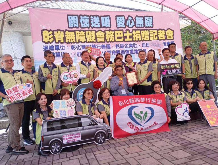 「關懷送暖,愛心無礙」彰脊無障礙會務巴士今舉行捐贈 提高身障者出行的便利! 「關懷送暖,愛心無礙」彰脊無障礙會務巴士今舉行捐贈 提高身障者出行的便利!