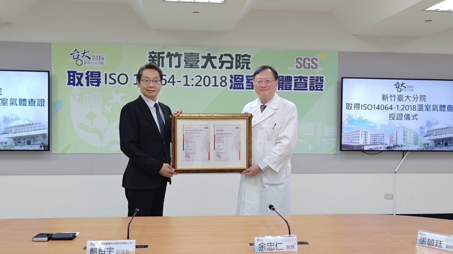 打造綠色醫療新標竿　新竹臺大分院通過國際碳盤查驗證