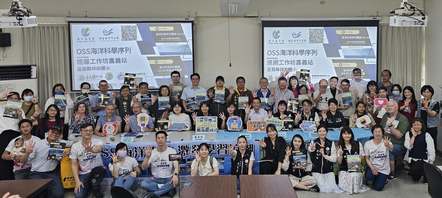 建立海洋素養教育推動藍圖 海委會攜手海大臺灣海洋教育中心、22個縣市戶外教育及海洋教育中心