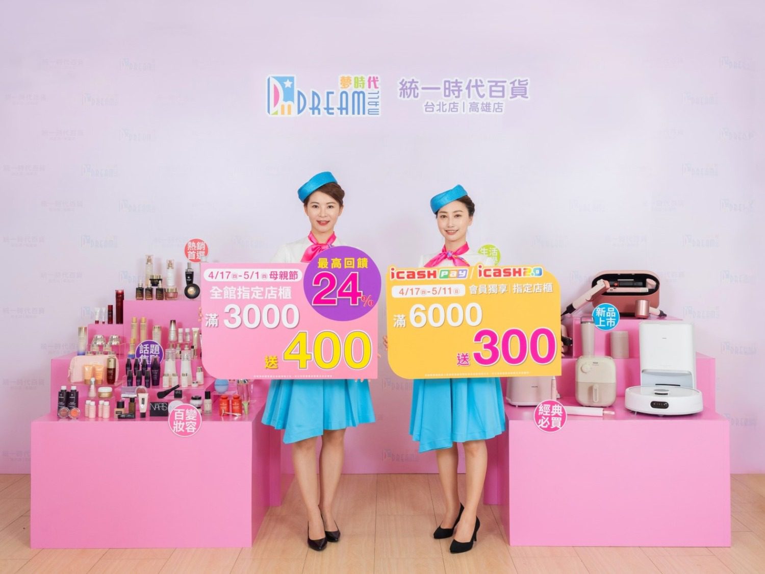 夢時代購物中心推「愛媽媽」檔期 最高回饋24%寵愛媽咪