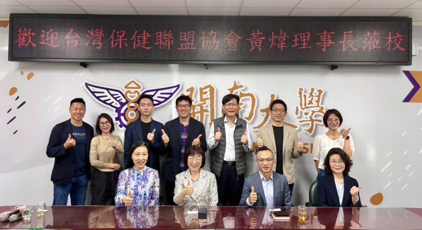 開南大學攜手台灣保健聯盟協會 為健康產業開創商機 開南大學攜手台灣保健聯盟協會 為健康產業開創商機