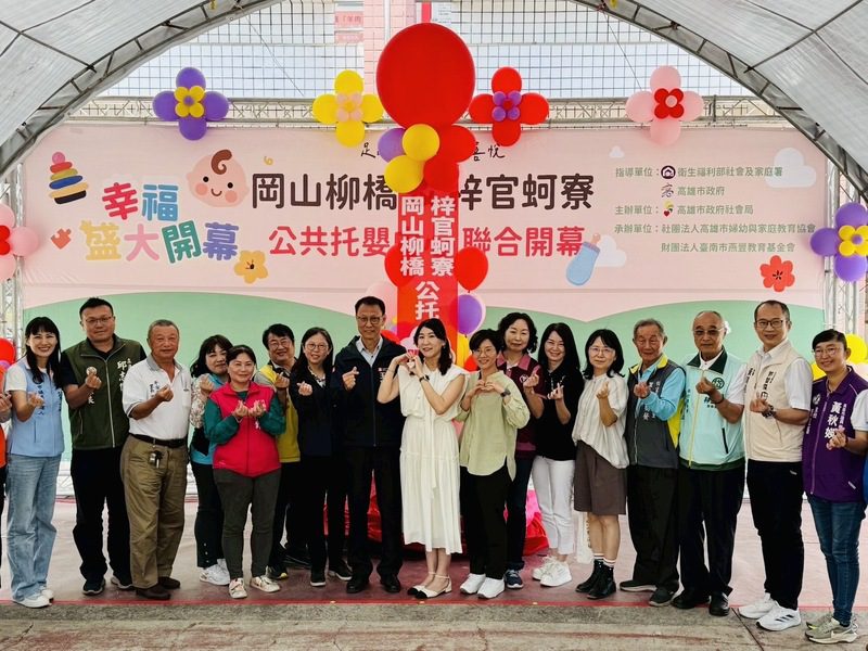 歡樂兒童月雙重獻禮! 北高雄再添2處公共托育機構,陪伴幼苗成長茁壯 歡樂兒童月雙重獻禮! 北高雄再添2處公共托育機構,陪伴幼苗成長茁壯