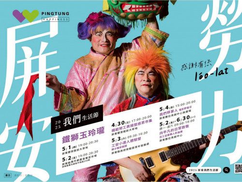 鐵獅玉玲瓏歡樂演出《屏安勞力》專屬劇碼　  《2025我們生活節》連續5天感恩勞工的慶典