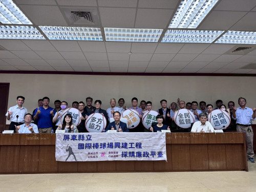 屏東縣國際棒球場興建工程 引進採購廉政平臺機制    增進全民監督與確保施工品質 屏東縣國際棒球場興建工程 引進採購廉政平臺機制    增進全民監督與確保施工品質