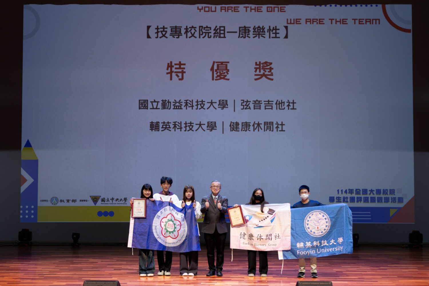 輔英學子全國社團評選大放異彩 拚出青春榮耀