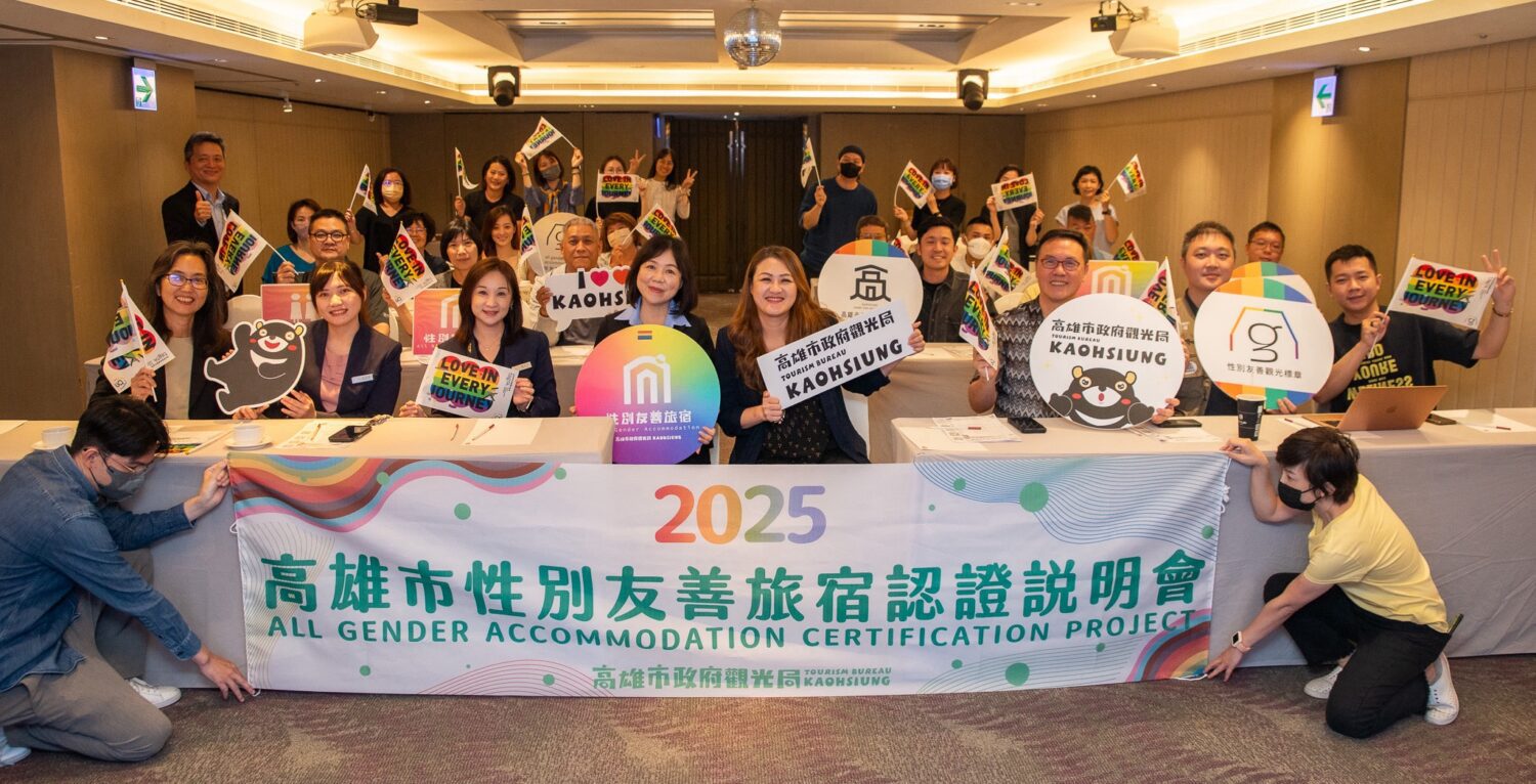 高市觀光局續推性別友善旅宿  尊重多元需求打造觀光亮點