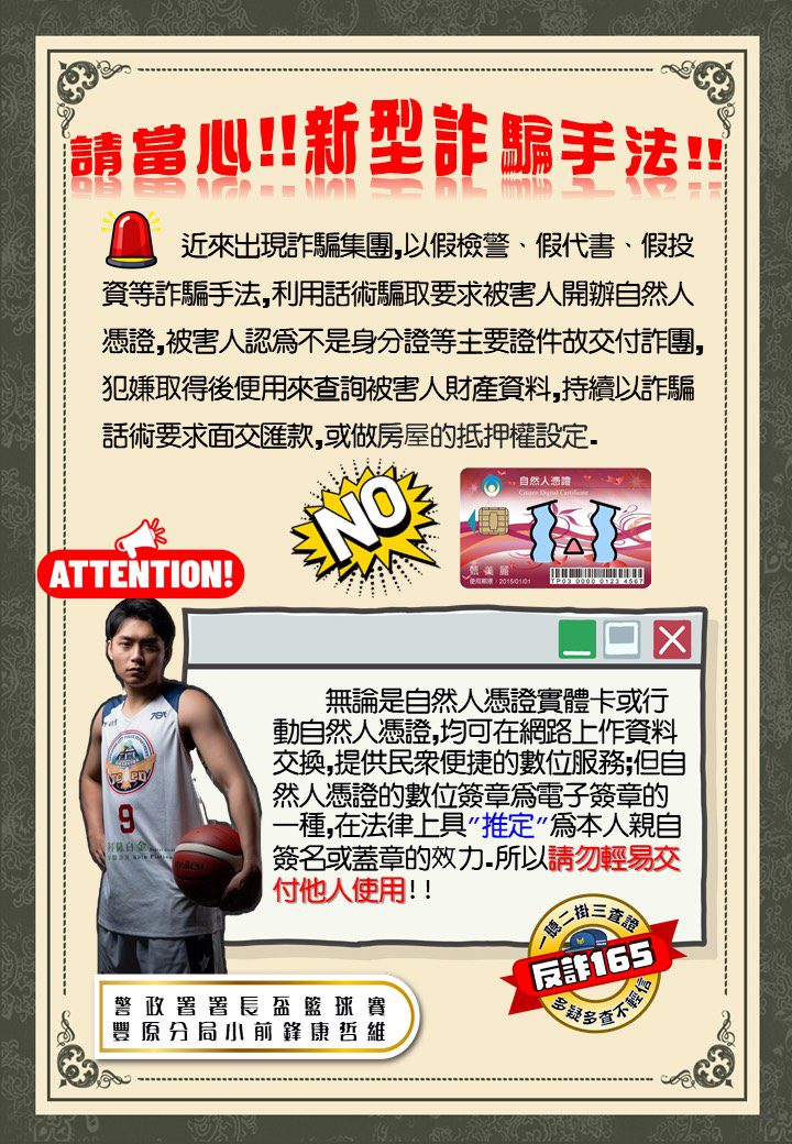 3月份全台詐欺財損金額逾新臺幣70億 豐原警分局籲民眾留意