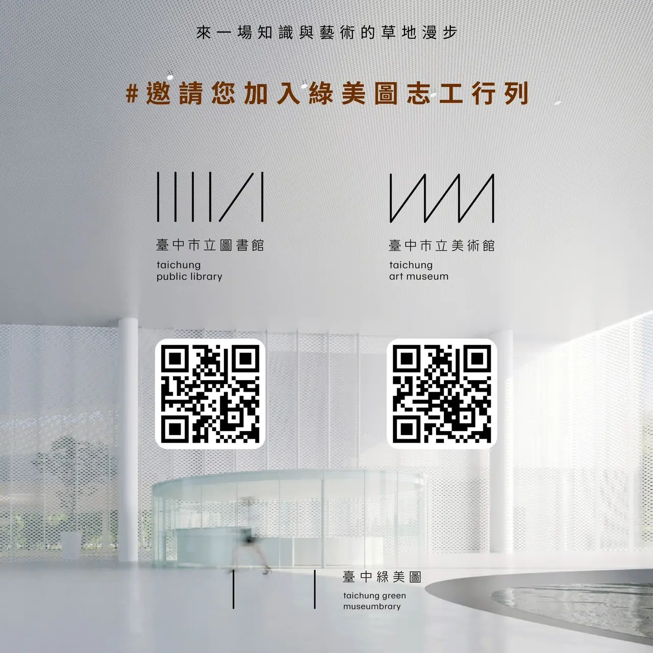 歡迎志同道合夥伴加入 台中綠美圖志工招募 報名截止倒數中 歡迎志同道合夥伴加入 台中綠美圖志工招募 報名截止倒數中