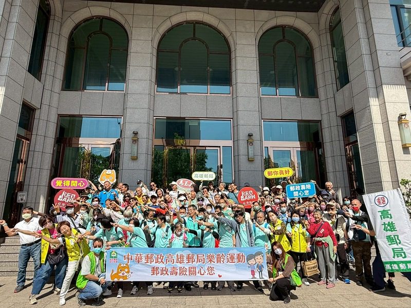 高雄郵局舉辦「郵政傳情 幸福前行 中華郵政樂齡運動」 高雄郵局舉辦「郵政傳情 幸福前行 中華郵政樂齡運動」