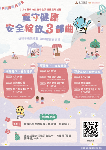 竹市兒童安全健康宣導活動報名開跑！　邱臣遠代理市長邀市民守護幼兒安全