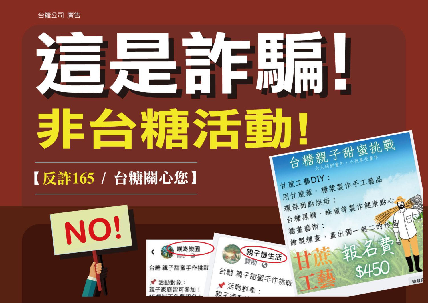 台糖聲明：坊間有假冒台糖辦親子活動騙個資  呼籲民眾提高警覺