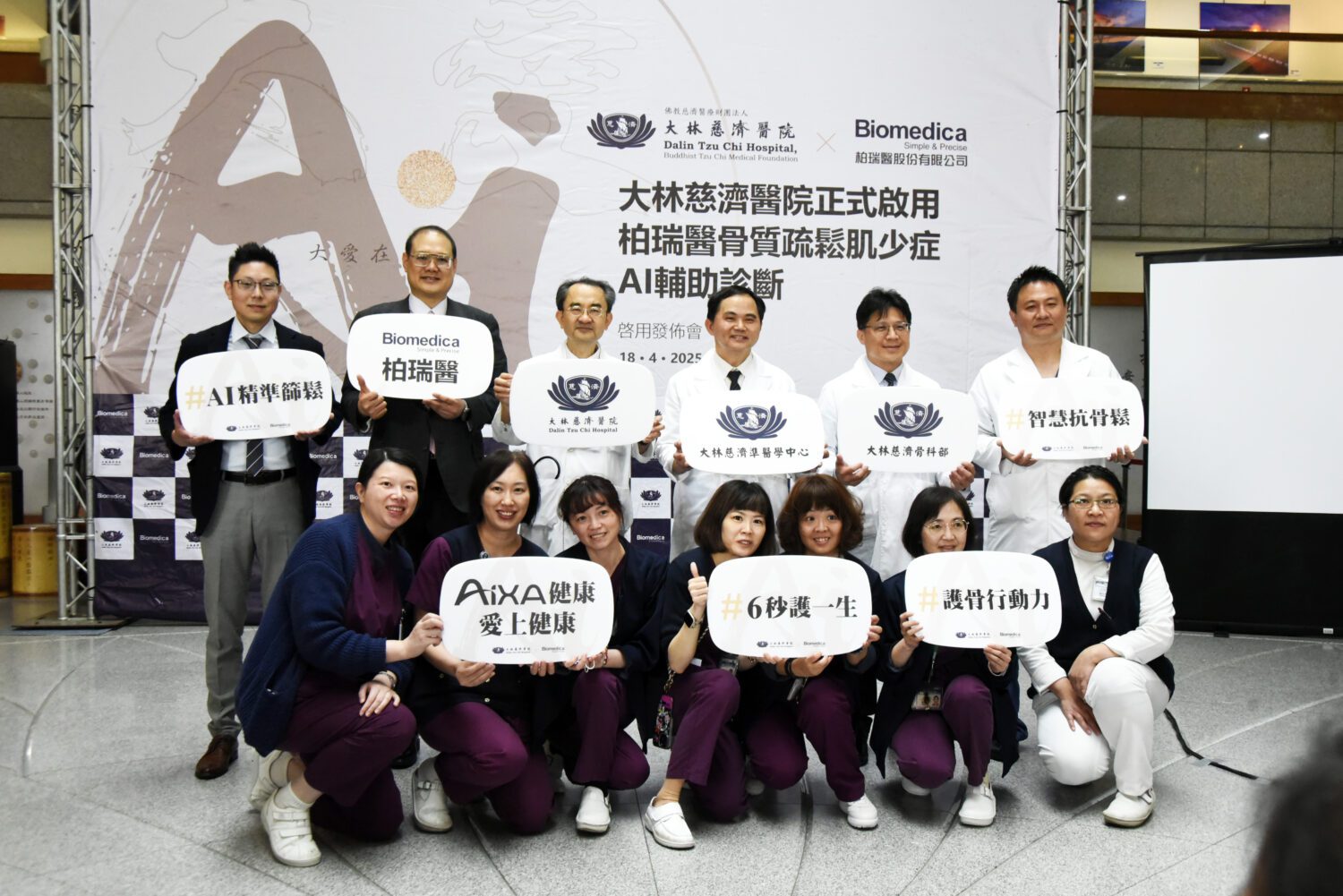 柏瑞醫AI骨鬆系統亮相大林慈濟醫院