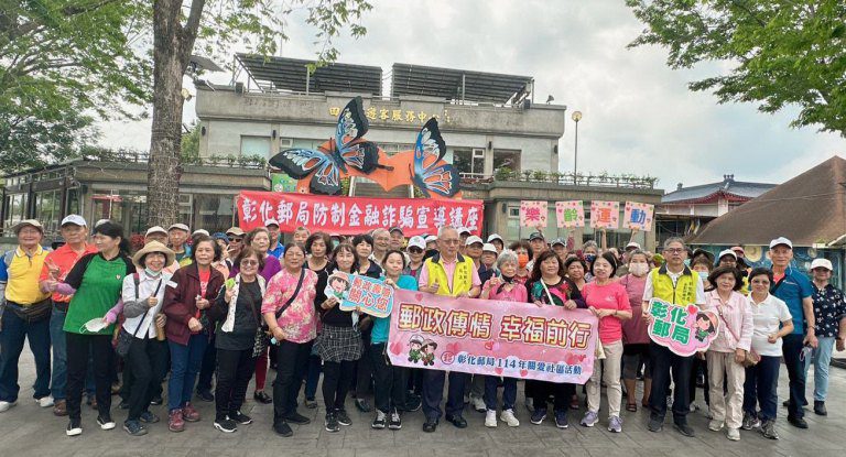 彰化郵局辦理「中華郵政樂齡運動」 今在田尾舉行樂齡漫遊~ 彰化郵局辦理「中華郵政樂齡運動」 今在田尾舉行樂齡漫遊~