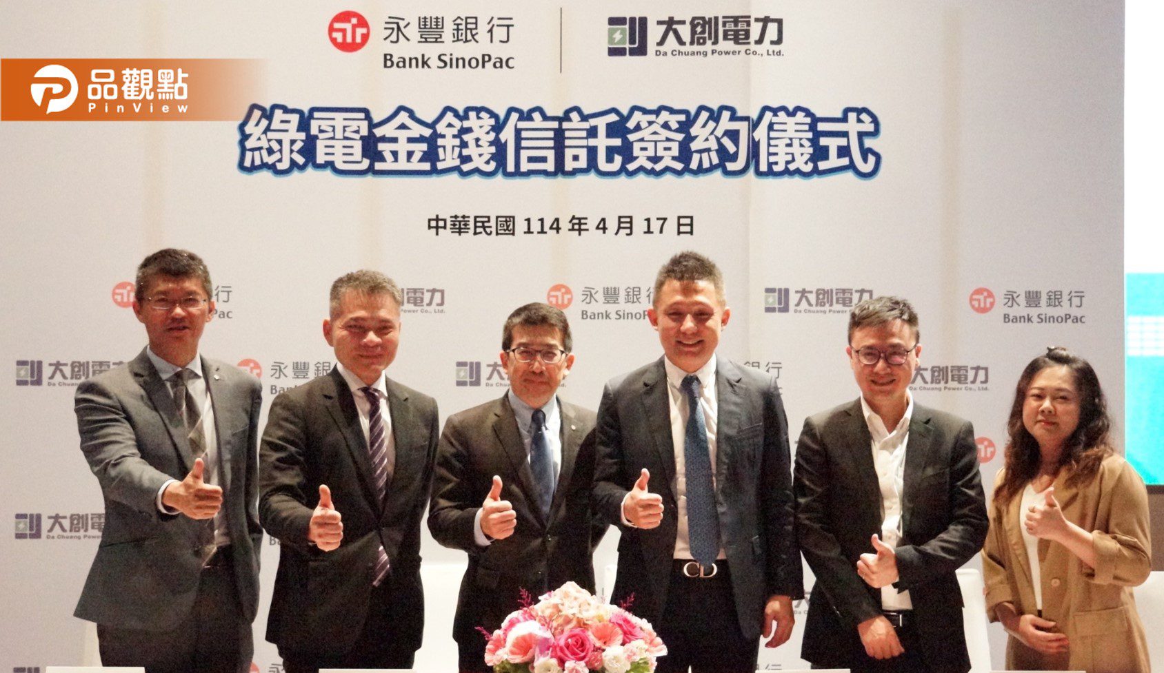 大創電力攜手永豐銀行 導入綠電信託助永續發展 大創電力攜手永豐銀行 導入綠電信託助永續發展