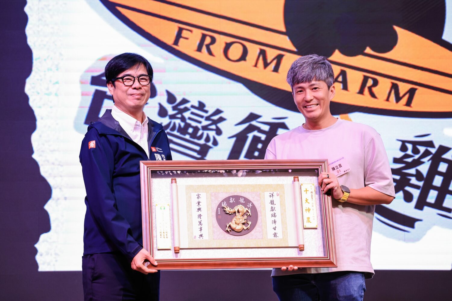 陳其邁出席高雄市農會農民節表彰大會 承諾開闢多元市場  全力照顧農民福祉