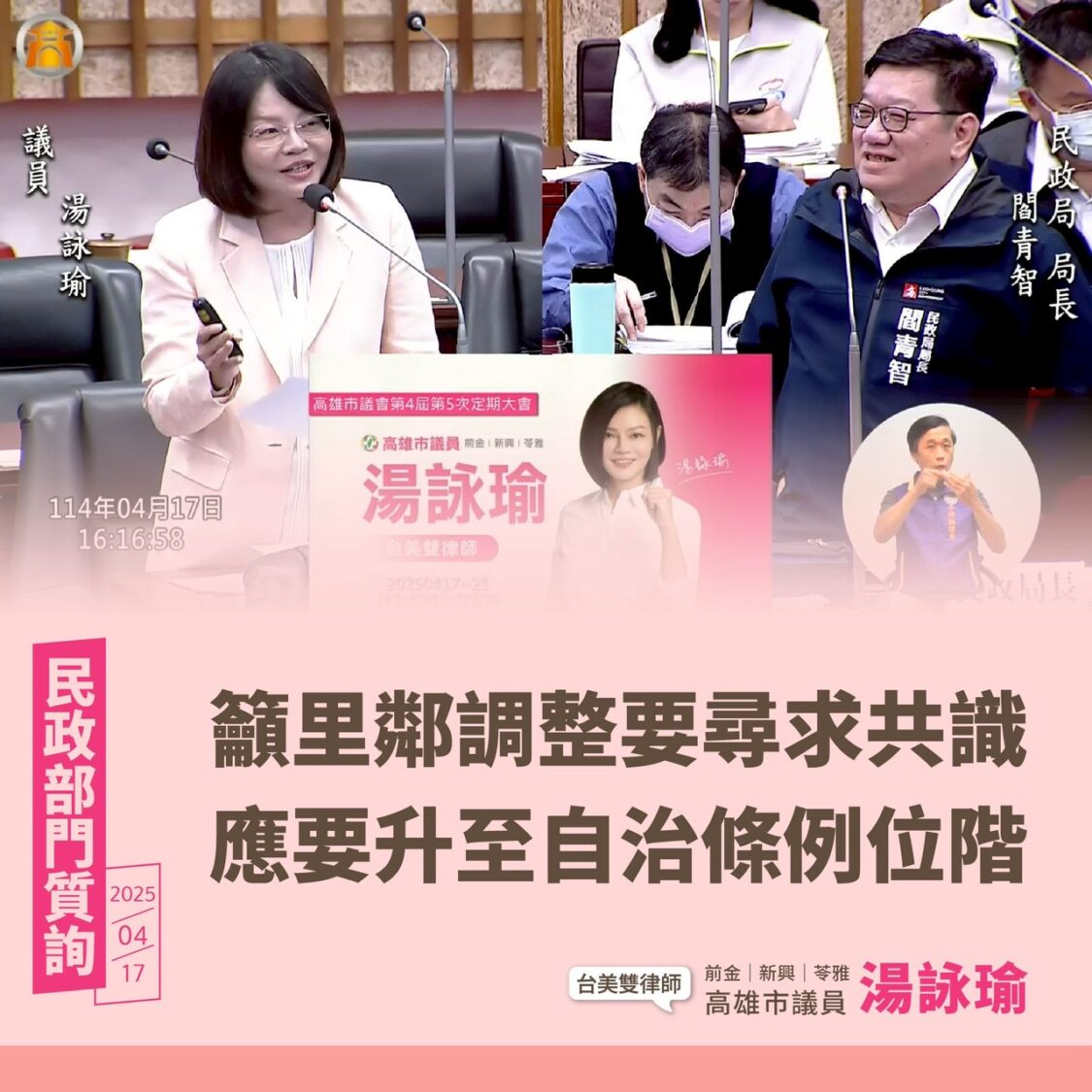 關心弱勢 湯詠瑜爭取中低收入戶免收殯葬管理費 關心弱勢 湯詠瑜爭取中低收入戶免收殯葬管理費