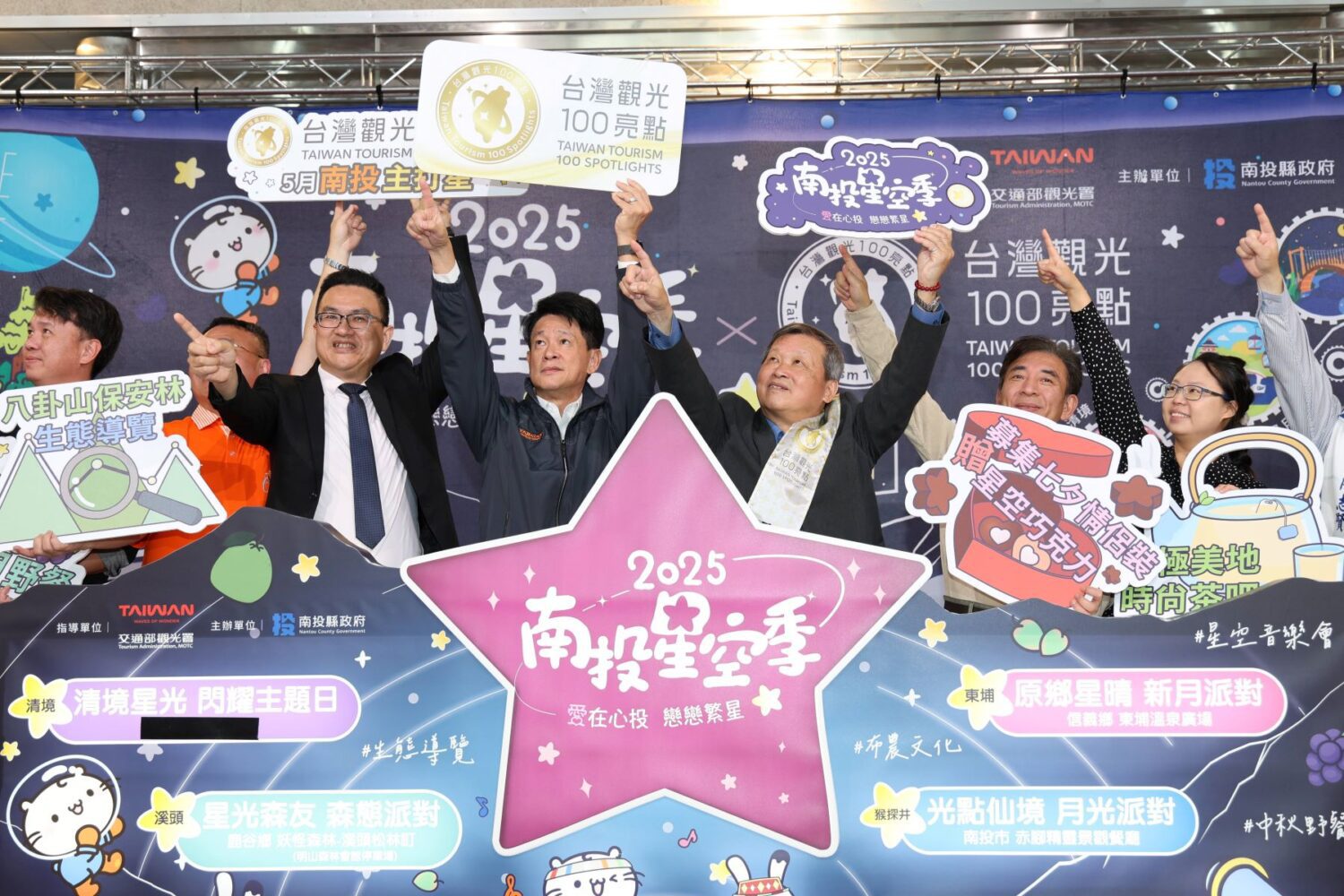 攜手臺灣觀光100亮點  南投星空季5月啟航