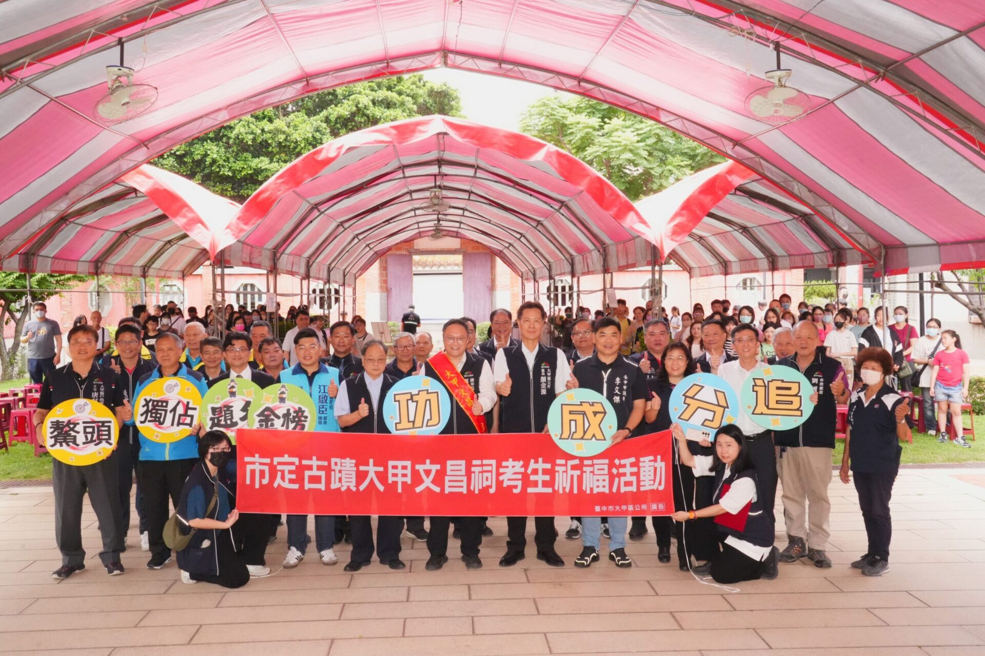 百位考生齊聚大甲文昌祠祈福 鄭副市長:祝學子名登金榜! 百位考生齊聚大甲文昌祠祈福 鄭副市長:祝學子名登金榜!