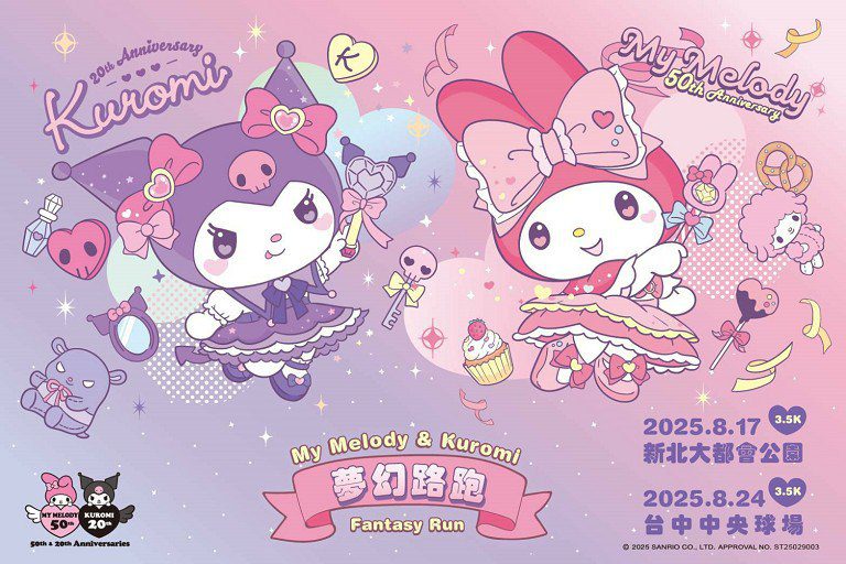 《美樂蒂 & 酷洛米夢幻路跑》　50週年&20周年雙重慶典活動登場