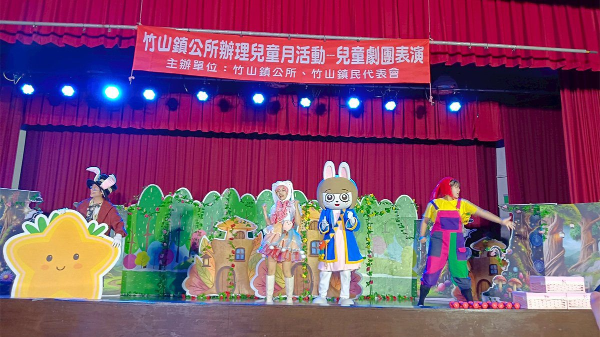 小兔子出任務!竹山兒童劇熱鬧登場 寓教於樂親子嗨翻天 小兔子出任務!竹山兒童劇熱鬧登場 寓教於樂親子嗨翻天