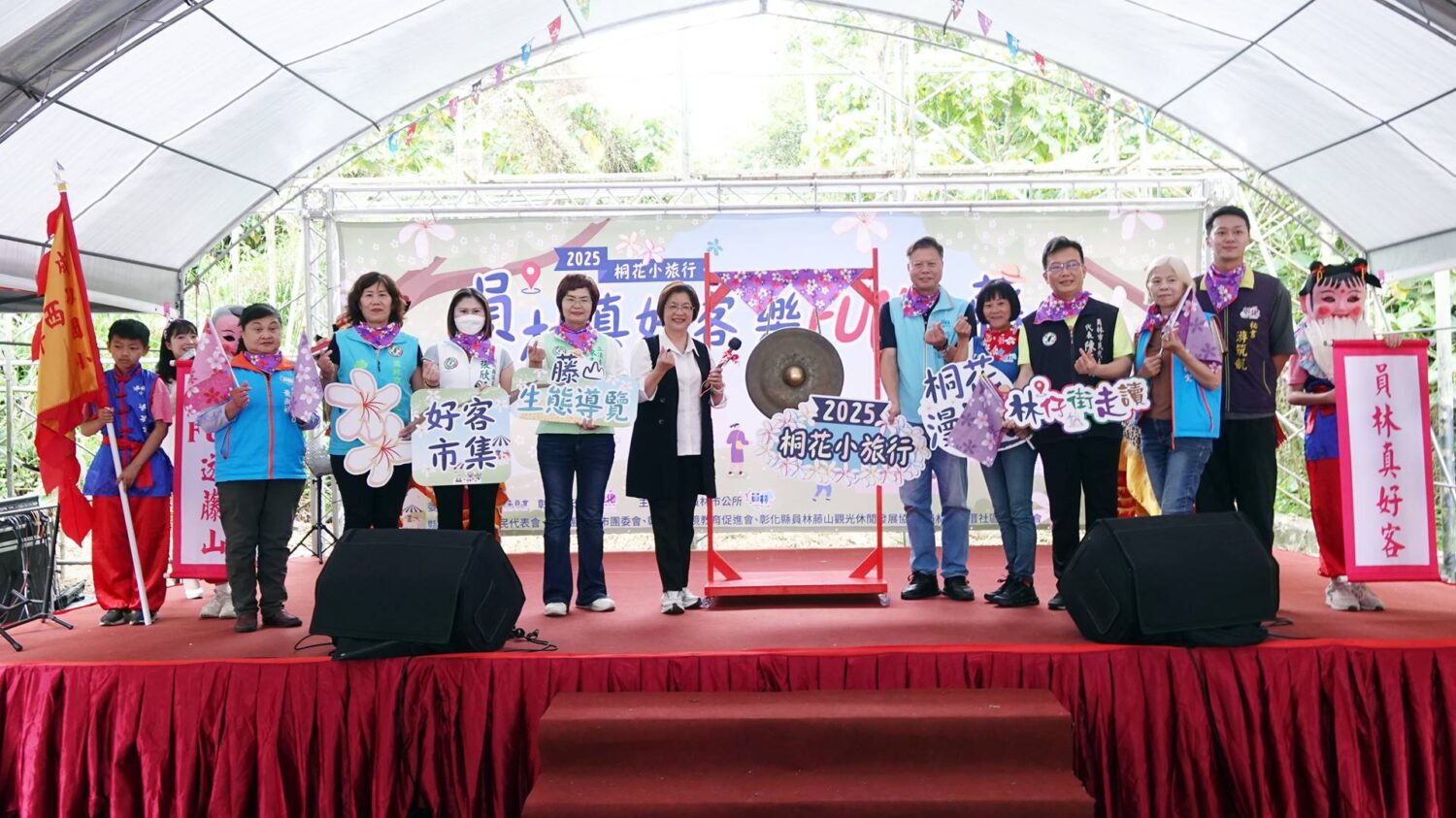 員林桐花小旅行 員林真好客 樂FUN遊藤山 員林桐花小旅行 員林真好客 樂FUN遊藤山