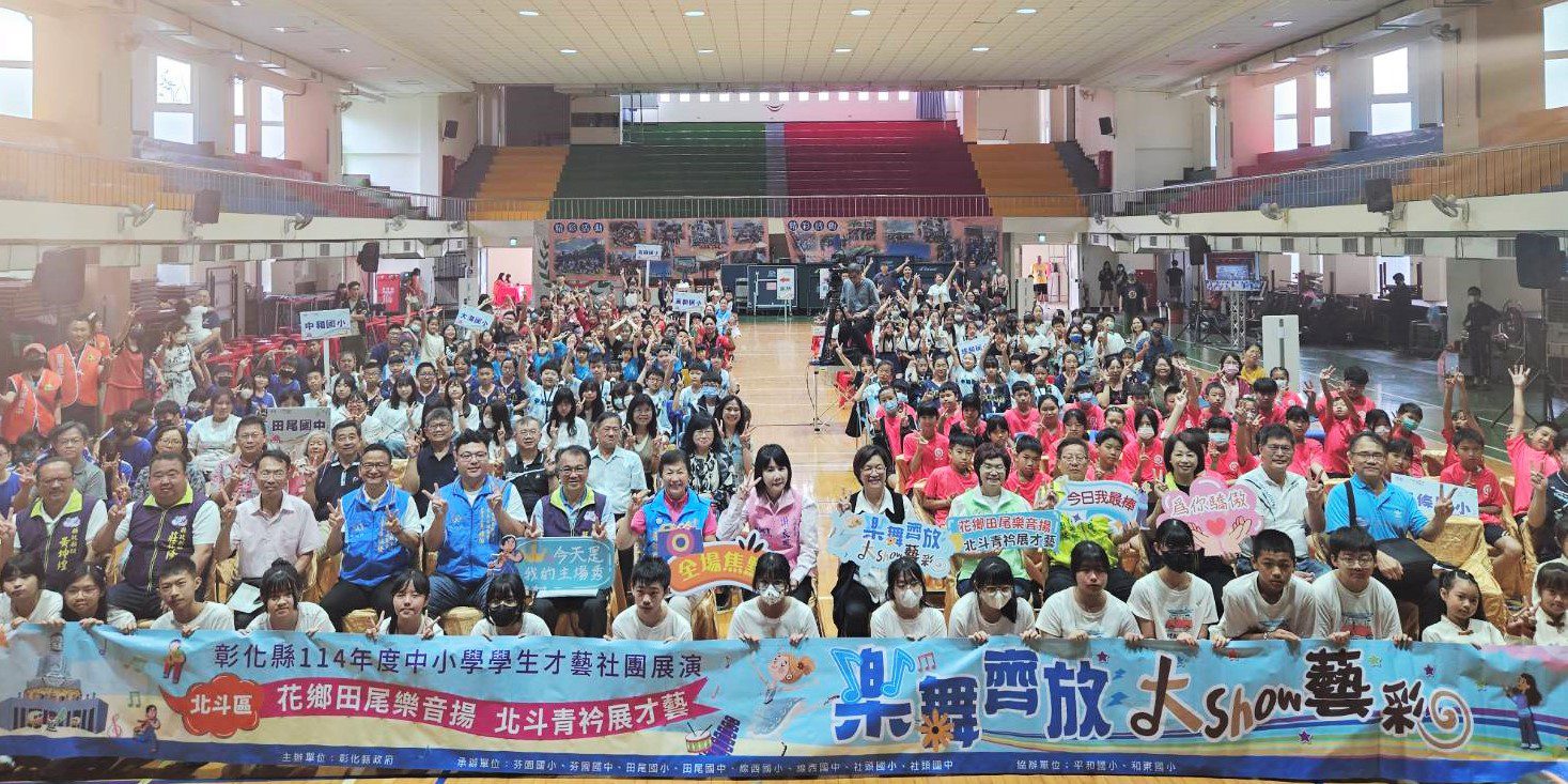 彰縣中小學才藝社團成果展演　田尾國中活動中心熱鬧登場