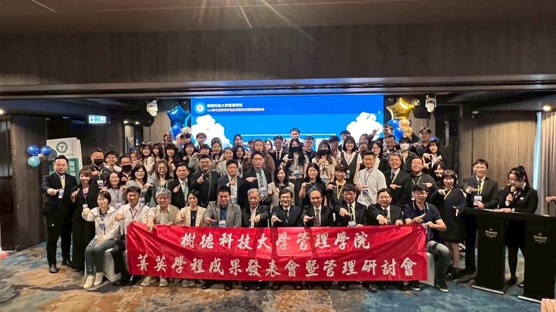 樹科大管理學院菁英成果發表 展現多元培育亮麗成果 樹科大管理學院菁英成果發表 展現多元培育亮麗成果