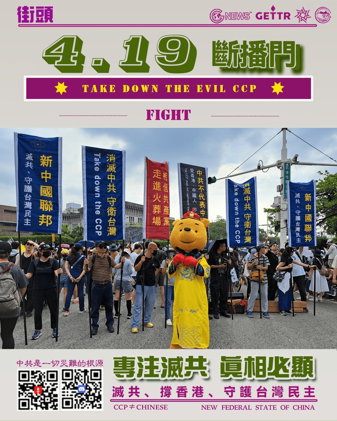 419大遊行|新中國聯邦喊「中共不代表中國人」 419大遊行|新中國聯邦喊「中共不代表中國人」
