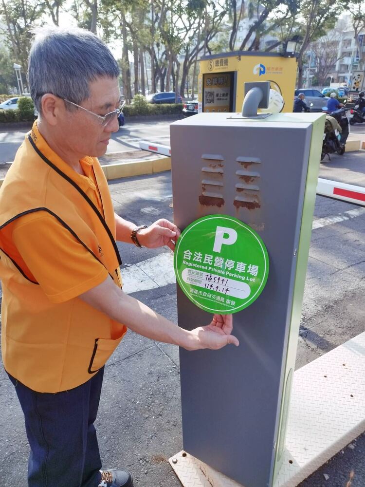高市推動合法停車場 標章辨識強化停車場管理 高市推動合法停車場 標章辨識強化停車場管理