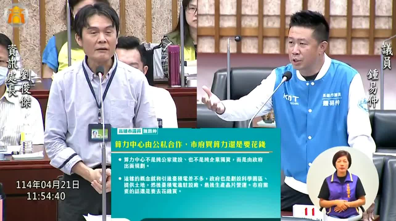 高雄建AI算力中心，鍾易仲呼籲：要爭面子也要裡子，要取得低價算力