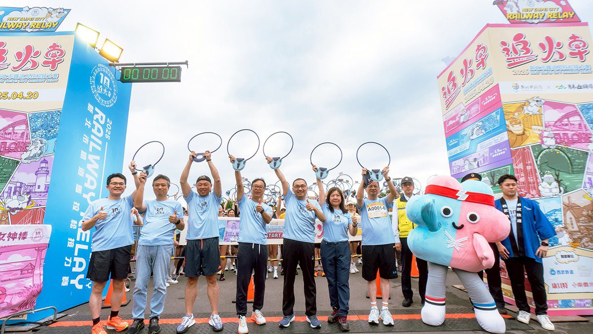 「2025新北市鐵道馬拉松接力賽」歡慶10週年熱血開跑! 「2025新北市鐵道馬拉松接力賽」歡慶10週年熱血開跑!