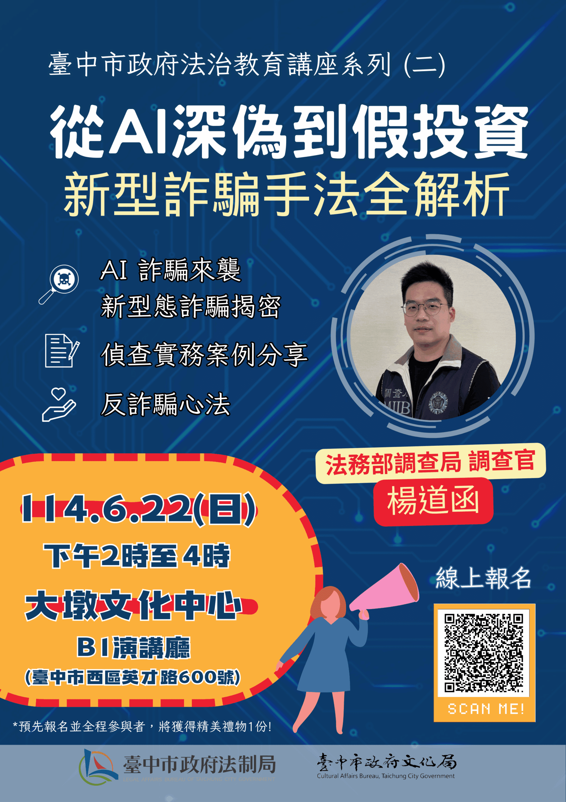 新型詐騙手法全解析！ 　6/22中市府邀您大墩文化中心識破騙局守護荷包