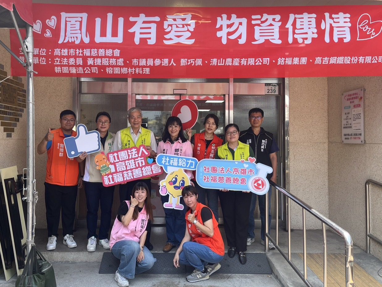 「鳳山有愛‧物資傳情」圓滿落幕 鄧巧佩攜手社福慈善總會挺菜農 傳遞社區溫暖 「鳳山有愛‧物資傳情」圓滿落幕 鄧巧佩攜手社福慈善總會挺菜農 傳遞社區溫暖