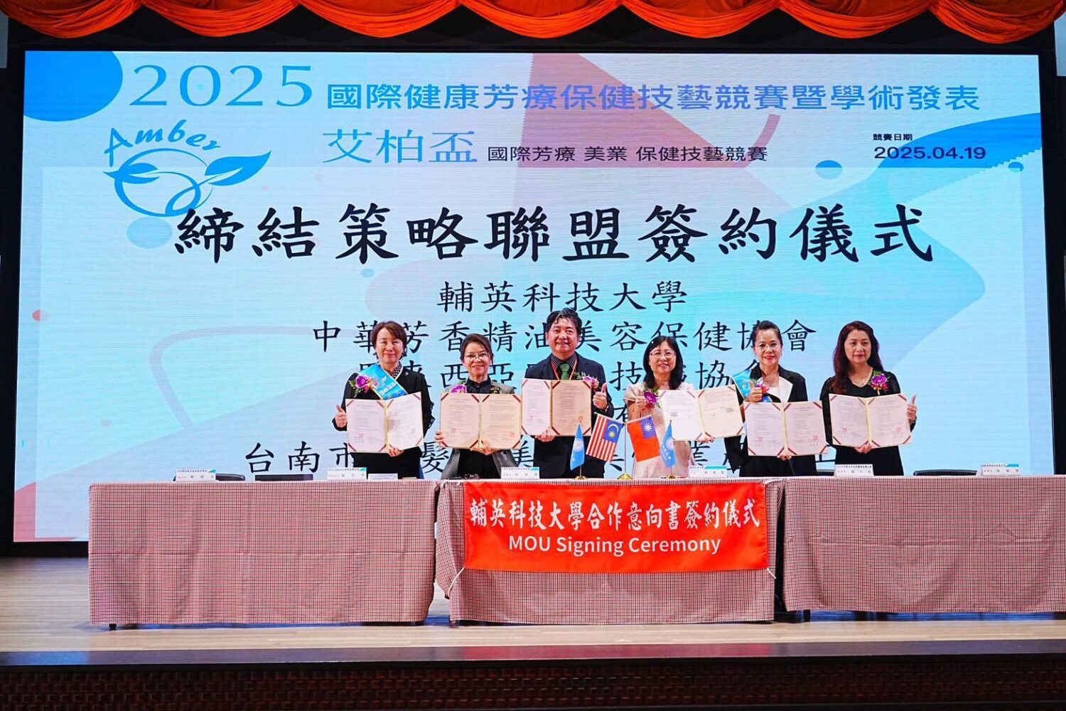 輔英科大健美系舉辦國際芳療競賽展現教學成果 攜手業界簽MOU開拓新局