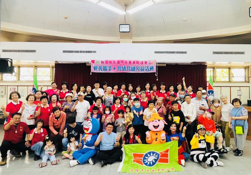 救國團高雄市團委會『世代攜手·共感共融』公益活動 救國團高雄市團委會『世代攜手·共感共融』公益活動