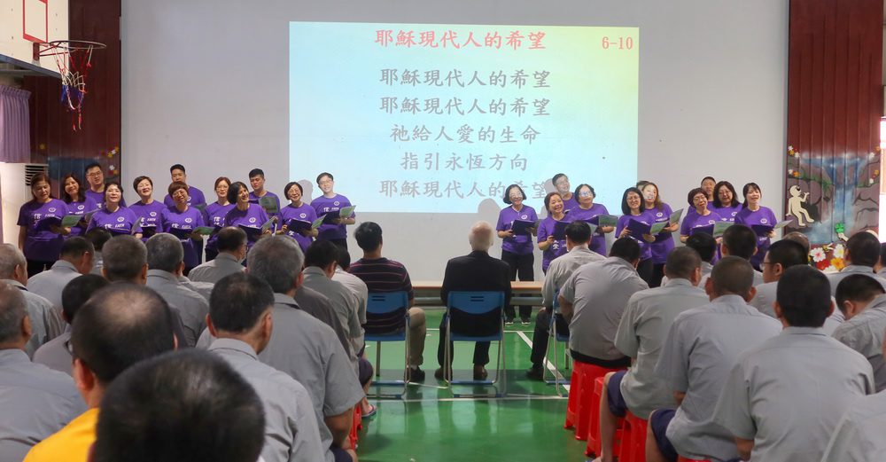 2025基督教短宣隊至基隆監獄音樂表演 願帶給收容人愛與希望